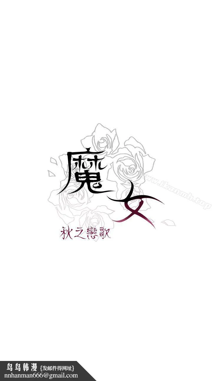 魔女 第7话 第42页