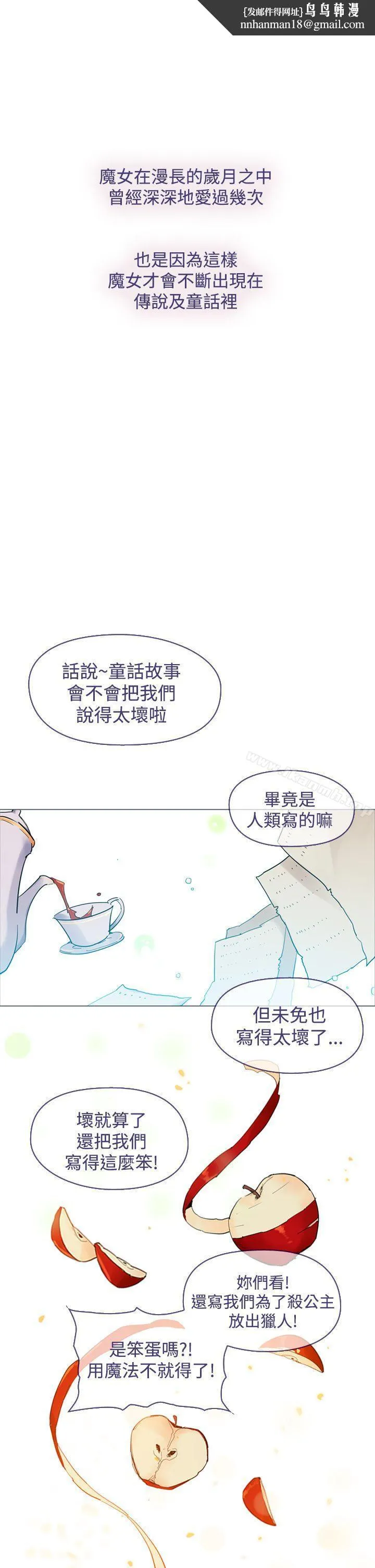 魔女 第14话 第1页