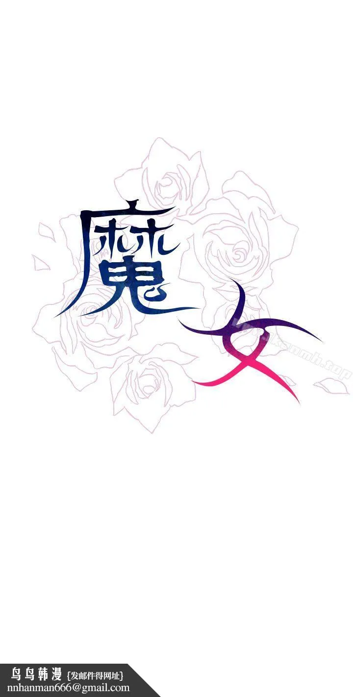 魔女 第14话 第33页