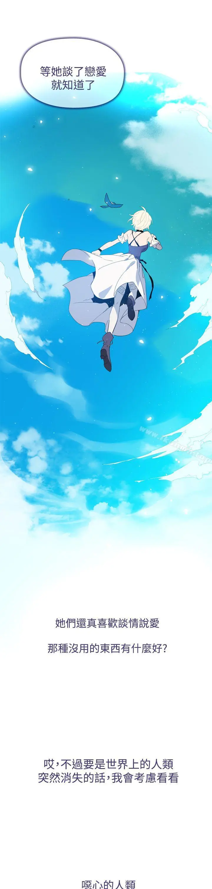 魔女 第14话 第12页