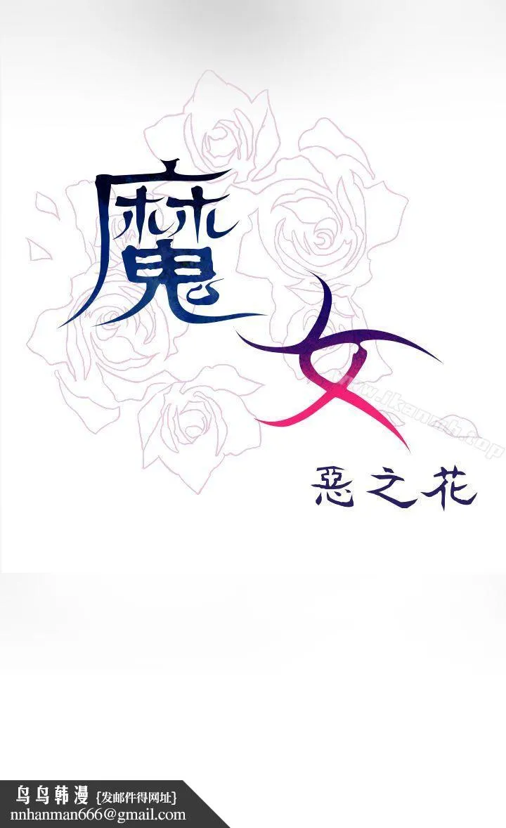 魔女 第22话 第30页