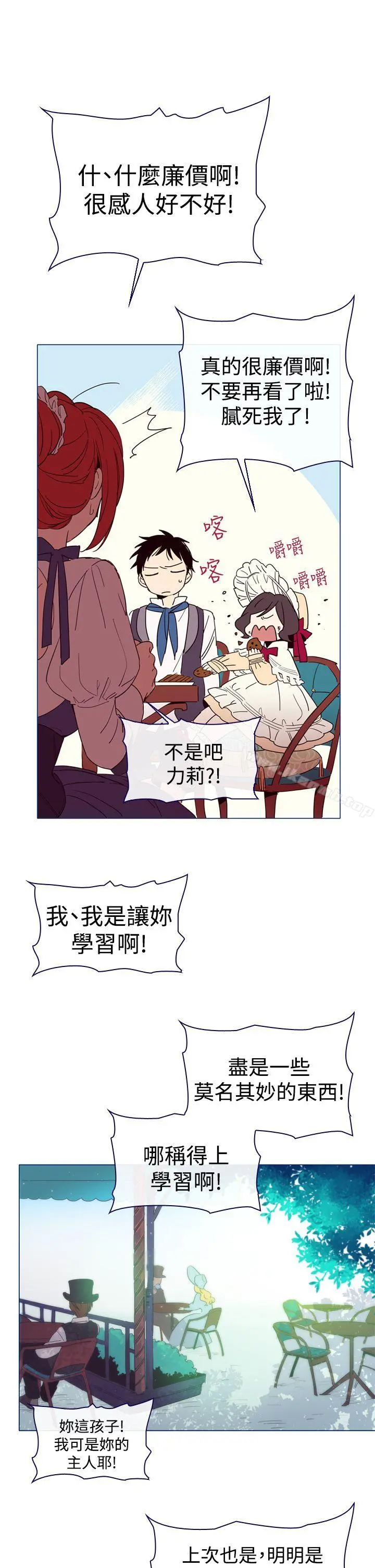 魔女 第5话 第13页