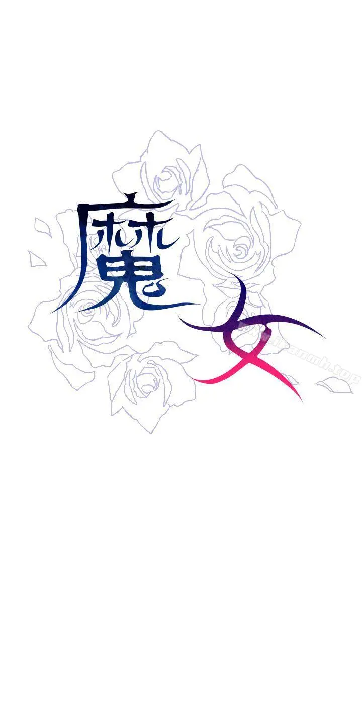 魔女 第5话 第4页
