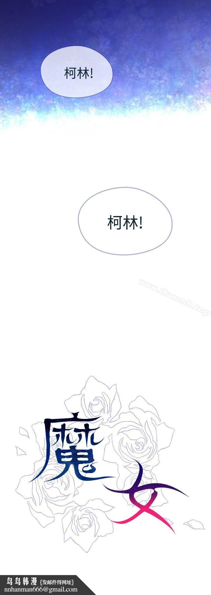 魔女 第3话 第45页
