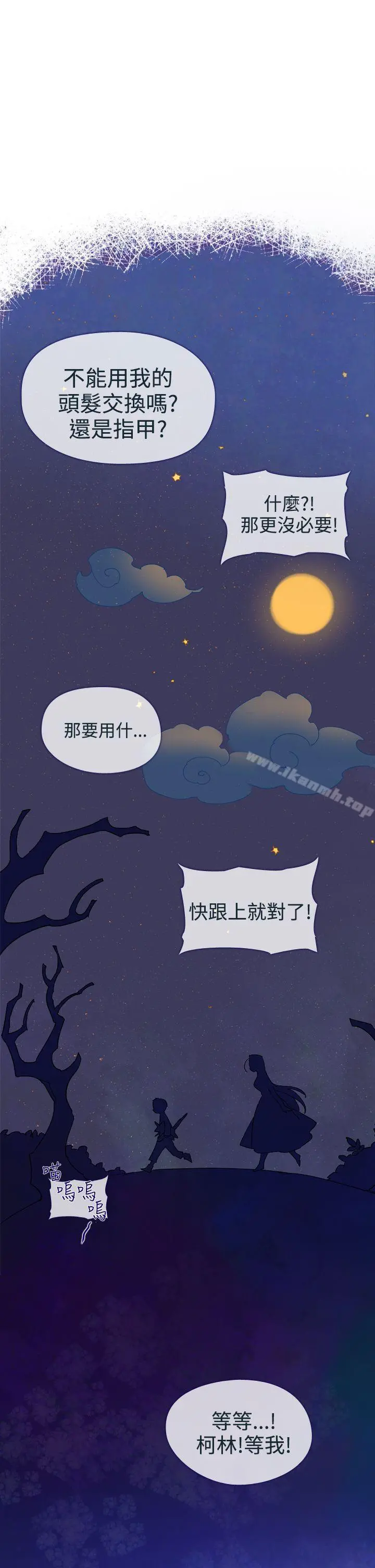 魔女 第3话 第44页