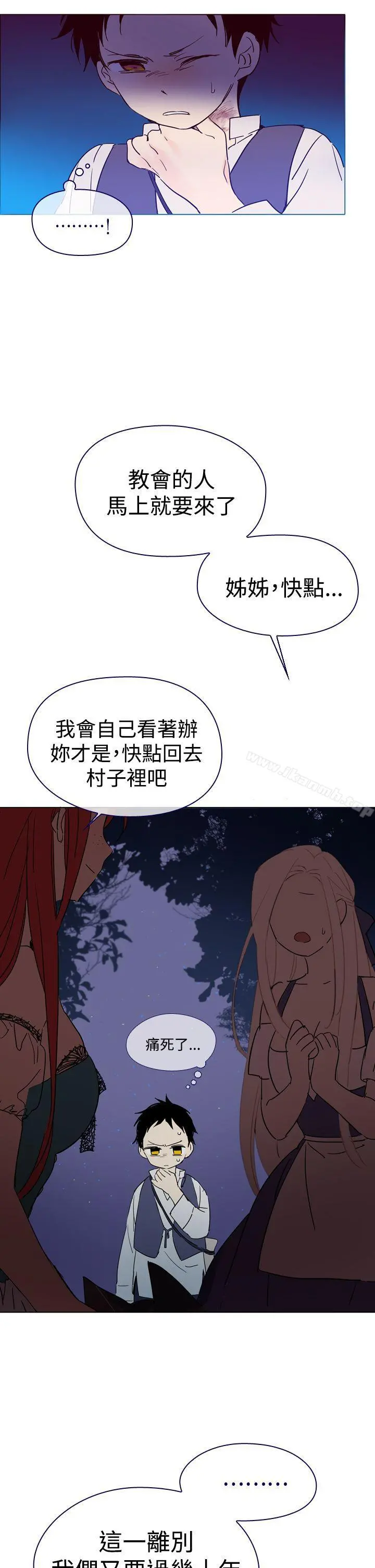 魔女 第3话 第11页