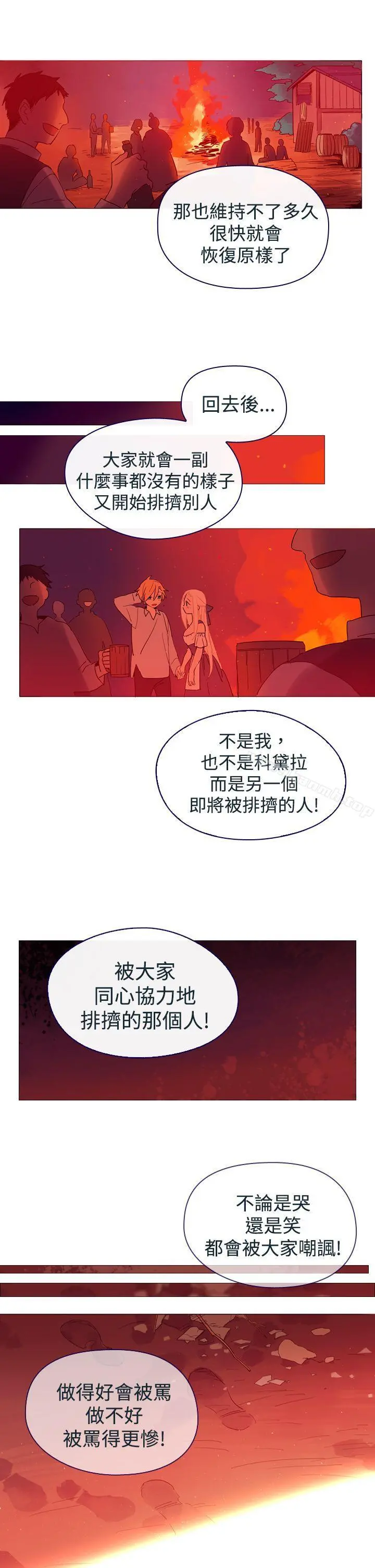 魔女 第3话 第33页
