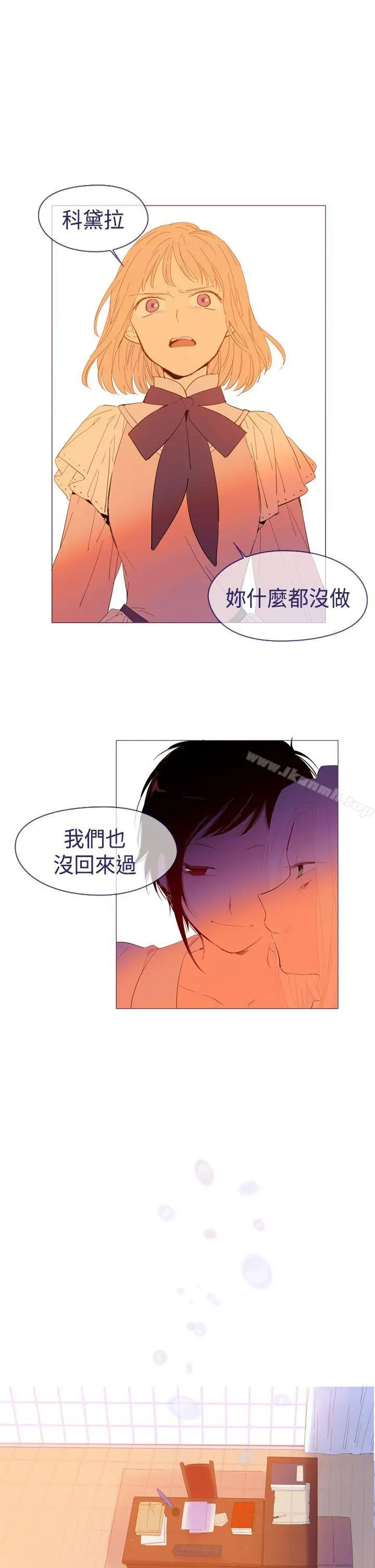 魔女 第23话 第11页