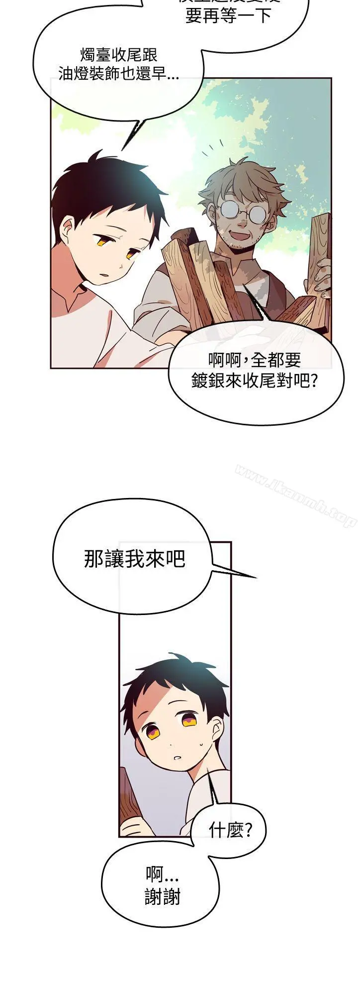 魔女 第1话 第26页