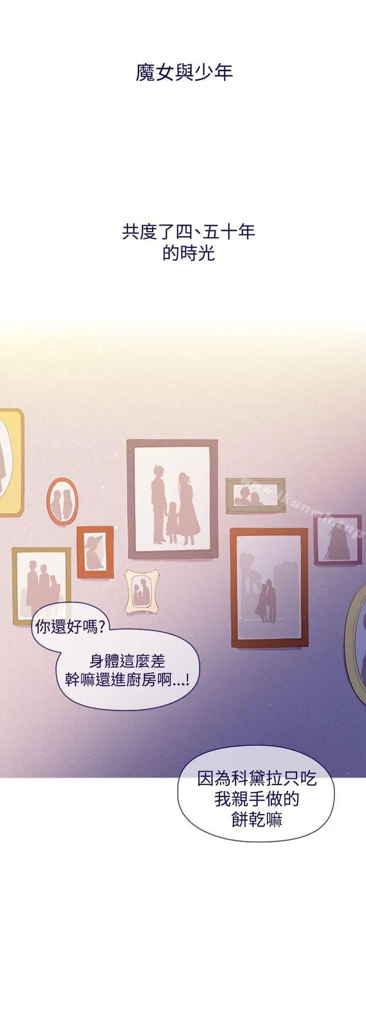 魔女 最终话 第8页