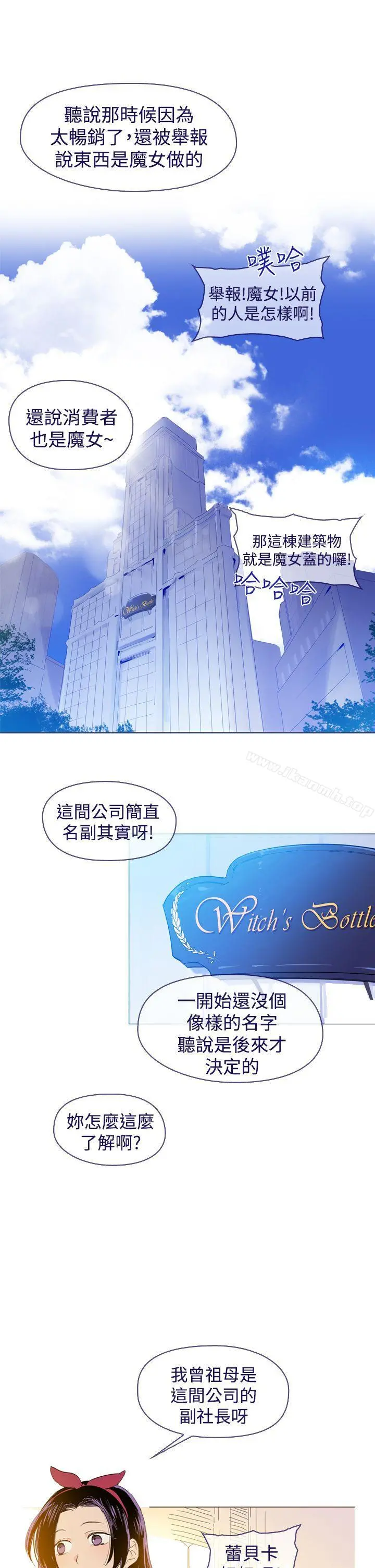 魔女 最终话 第3页