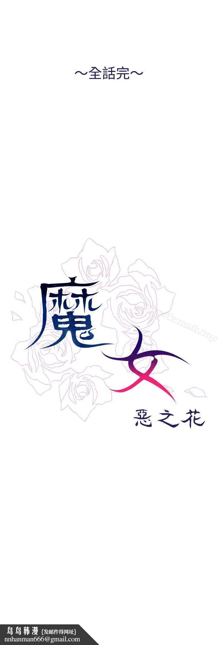 魔女 最终话 第40页