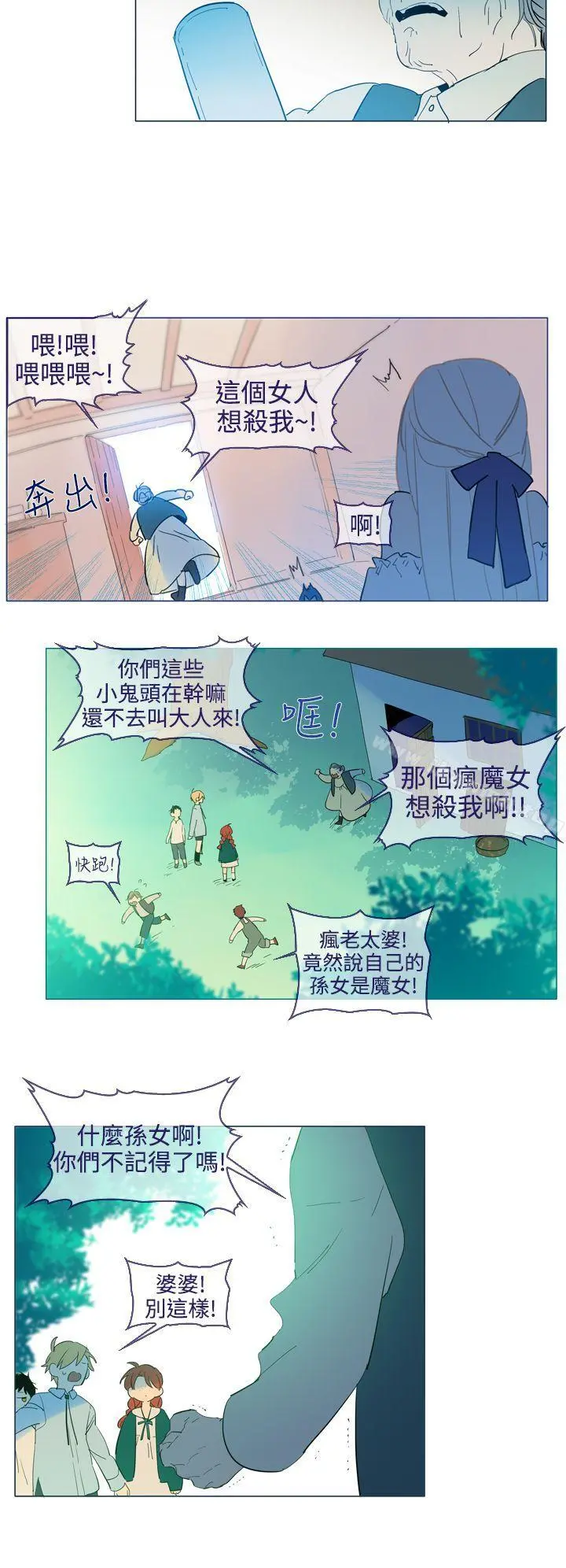 魔女 第16话 第10页