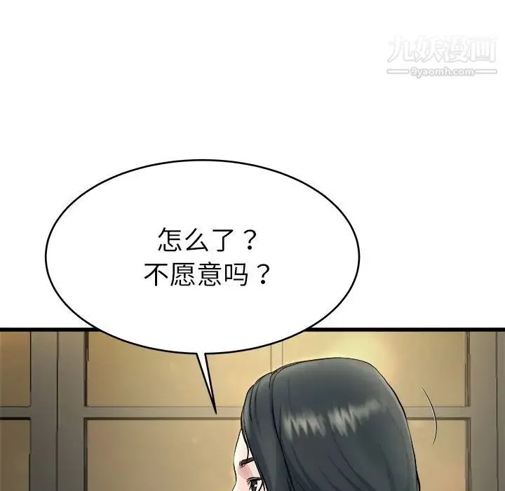 单身爸爸想恋爱 第18话 第90页