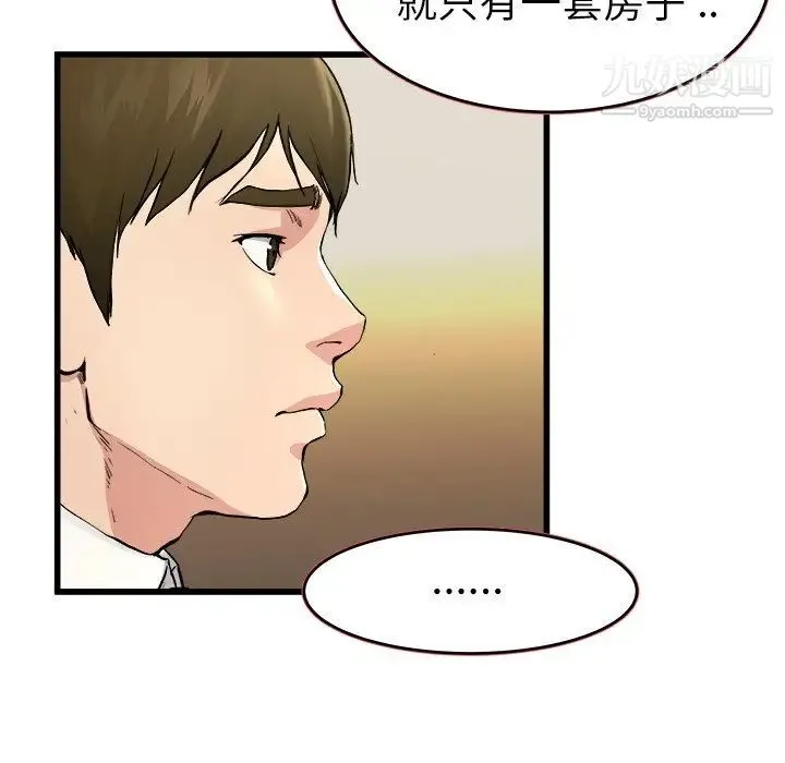 单身爸爸想恋爱 第18话 第72页