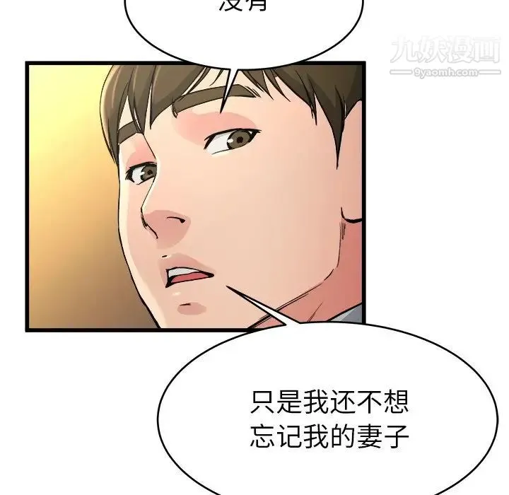 单身爸爸想恋爱 第18话 第107页