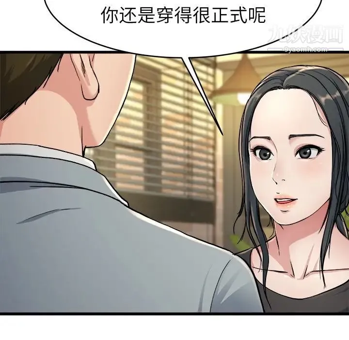 单身爸爸想恋爱 第18话 第57页