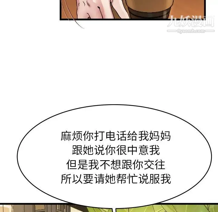 单身爸爸想恋爱 第18话 第86页