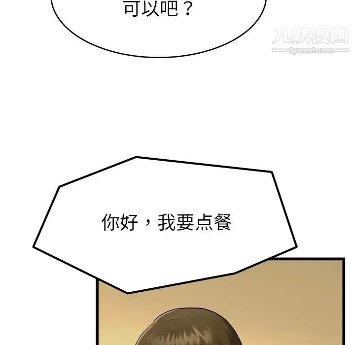 单身爸爸想恋爱 第18话 第60页