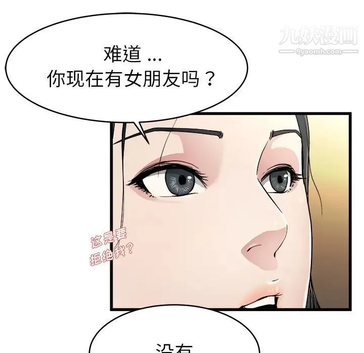 单身爸爸想恋爱 第18话 第106页