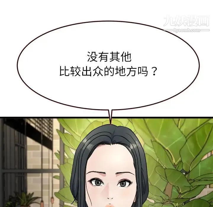 单身爸爸想恋爱 第18话 第73页