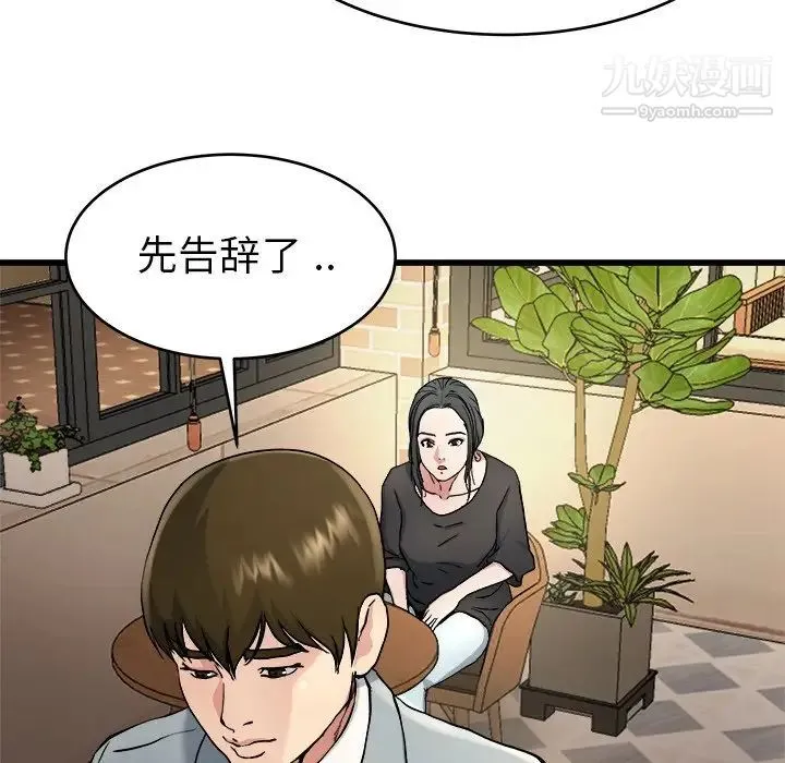 单身爸爸想恋爱 第18话 第108页