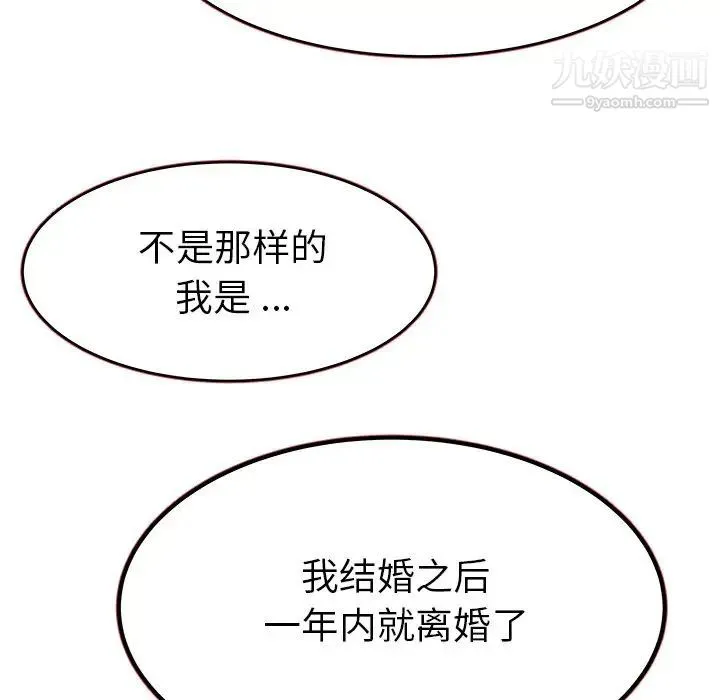 单身爸爸想恋爱 第18话 第80页