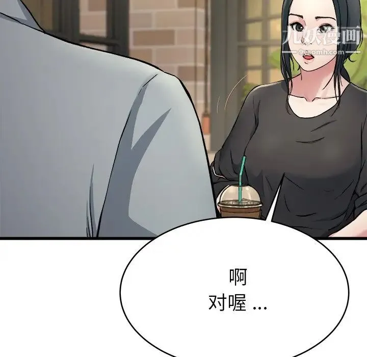单身爸爸想恋爱 第18话 第69页