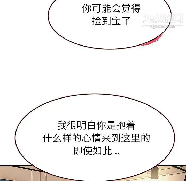 单身爸爸想恋爱 第18话 第78页