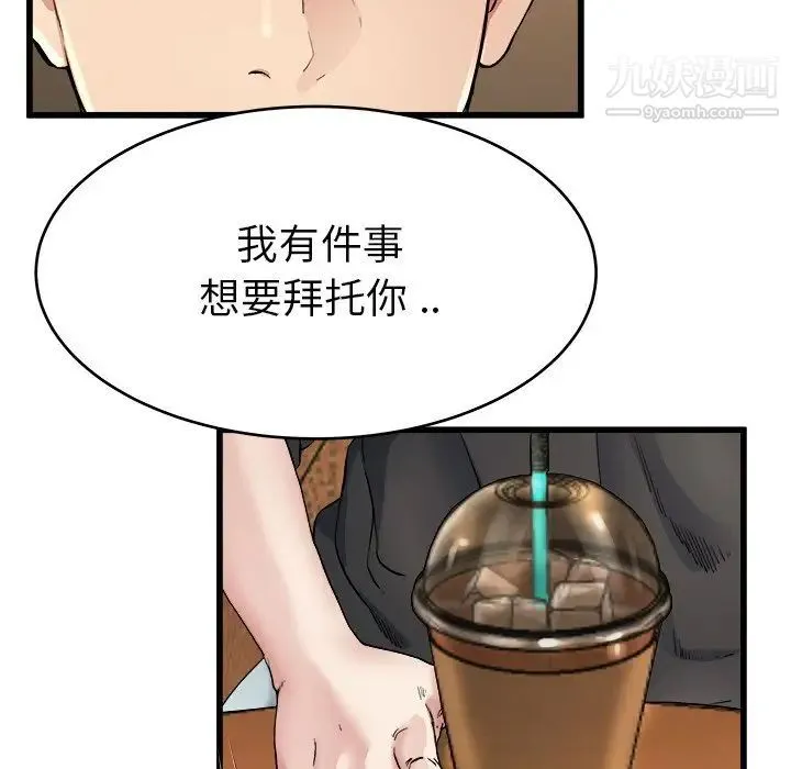 单身爸爸想恋爱 第18话 第85页