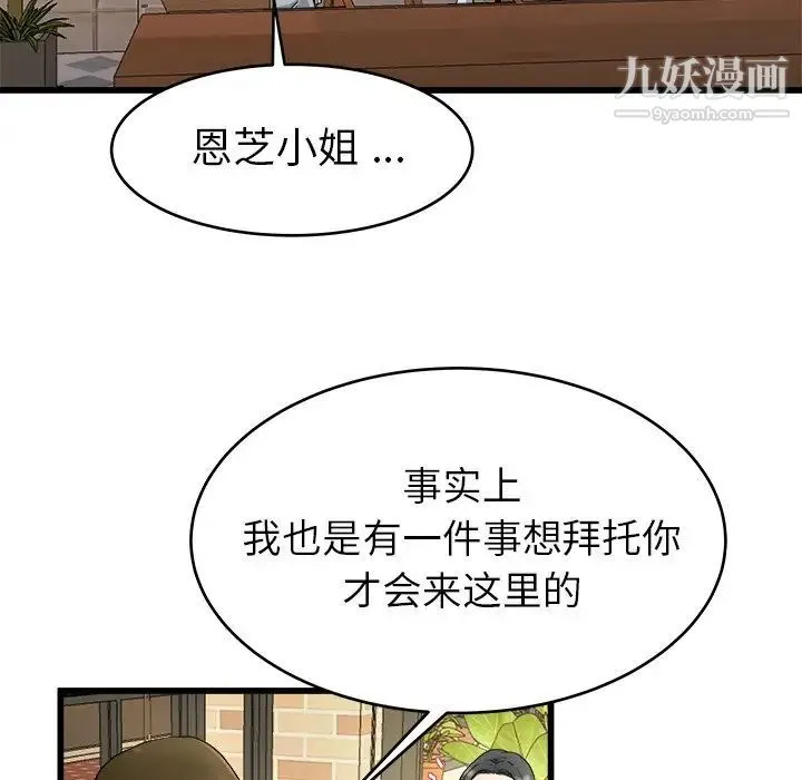 单身爸爸想恋爱 第18话 第98页