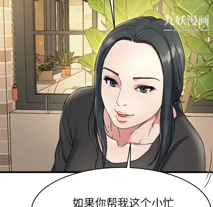 单身爸爸想恋爱 第18话 第87页