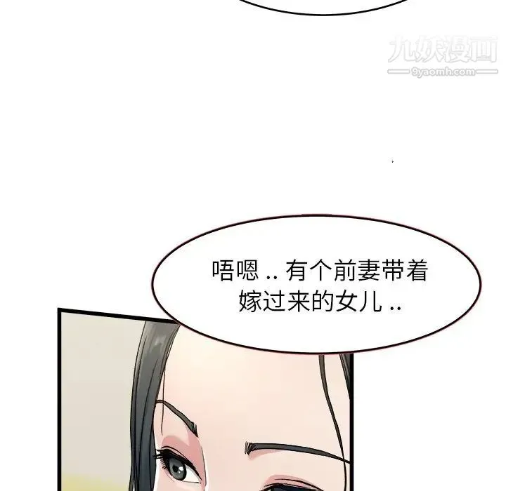 单身爸爸想恋爱 第18话 第70页