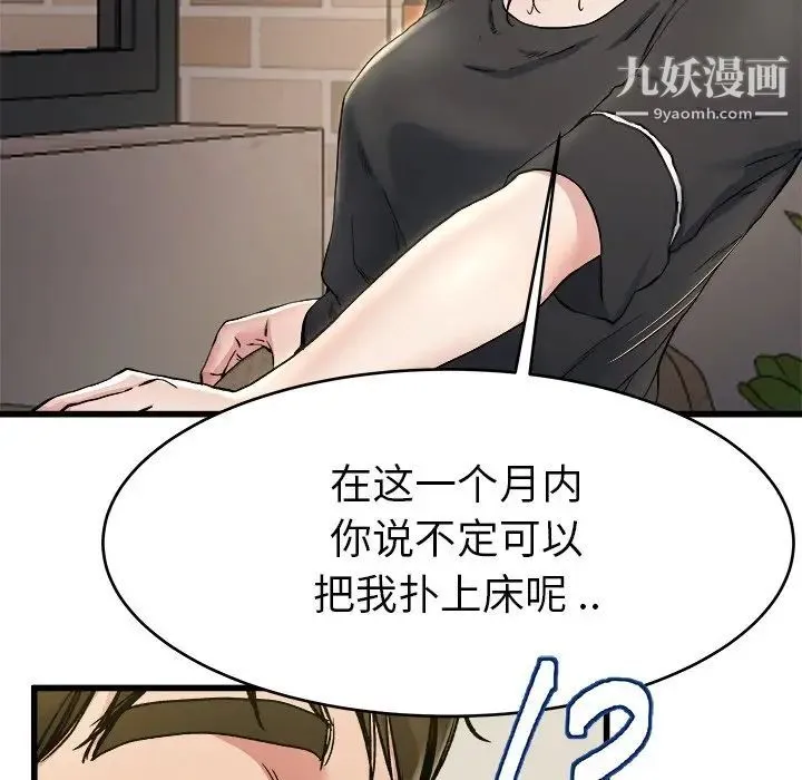 单身爸爸想恋爱 第18话 第93页