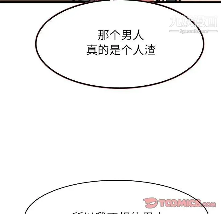 单身爸爸想恋爱 第18话 第82页