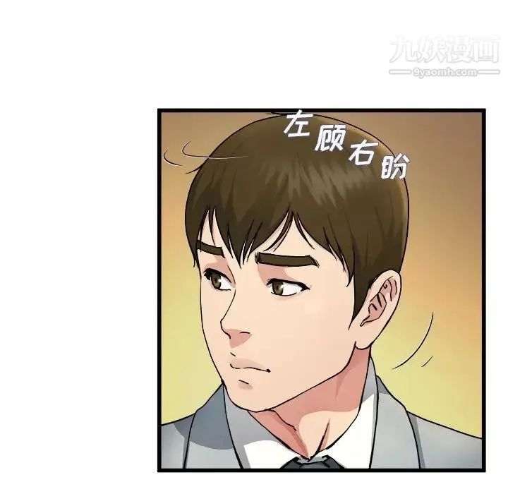 单身爸爸想恋爱 第18话 第43页