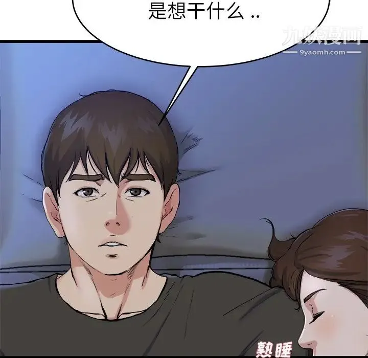 单身爸爸想恋爱 第18话 第23页