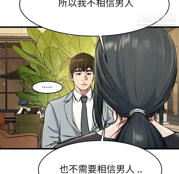 单身爸爸想恋爱 第18话 第83页