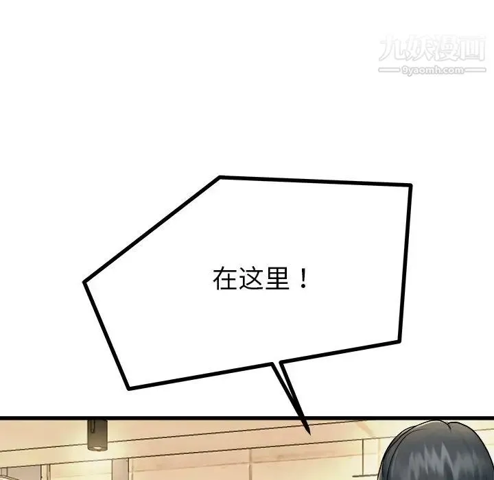 单身爸爸想恋爱 第18话 第44页