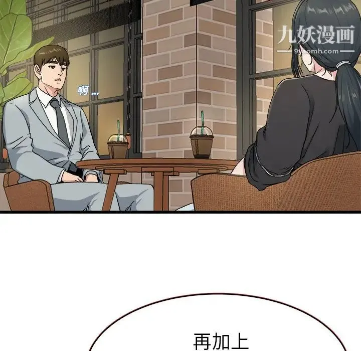 单身爸爸想恋爱 第18话 第76页
