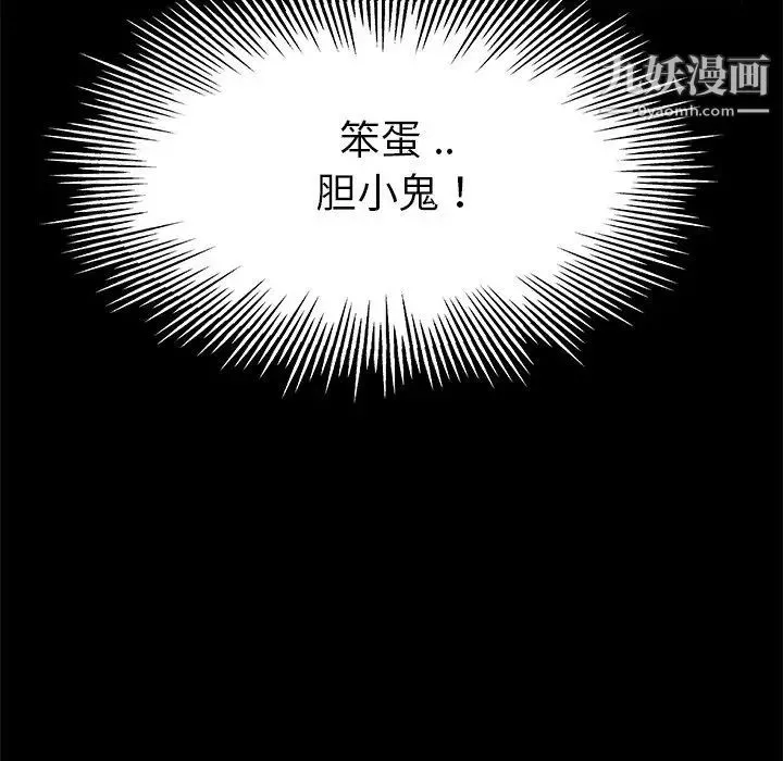 单身爸爸想恋爱 第18话 第29页