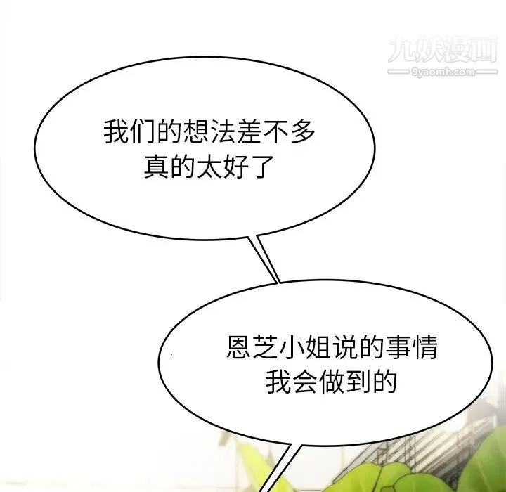 单身爸爸想恋爱 第18话 第103页