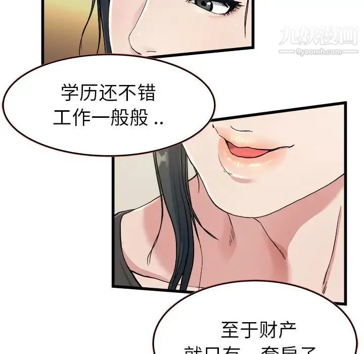 单身爸爸想恋爱 第18话 第71页