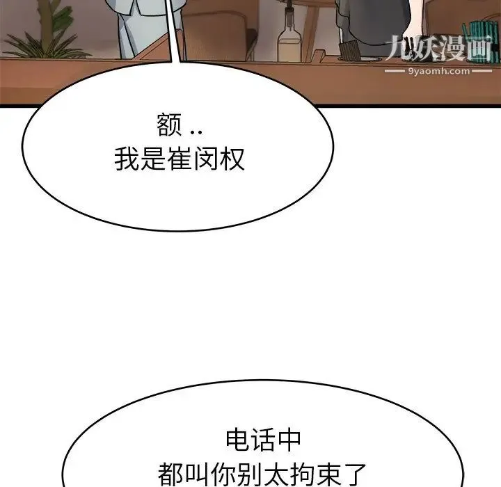 单身爸爸想恋爱 第18话 第56页