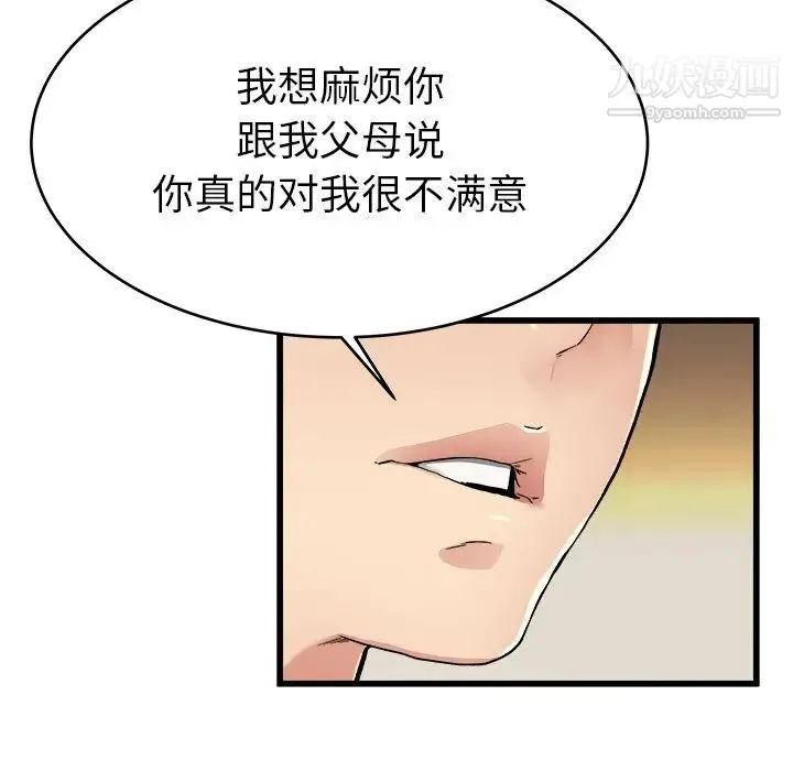 单身爸爸想恋爱 第18话 第100页