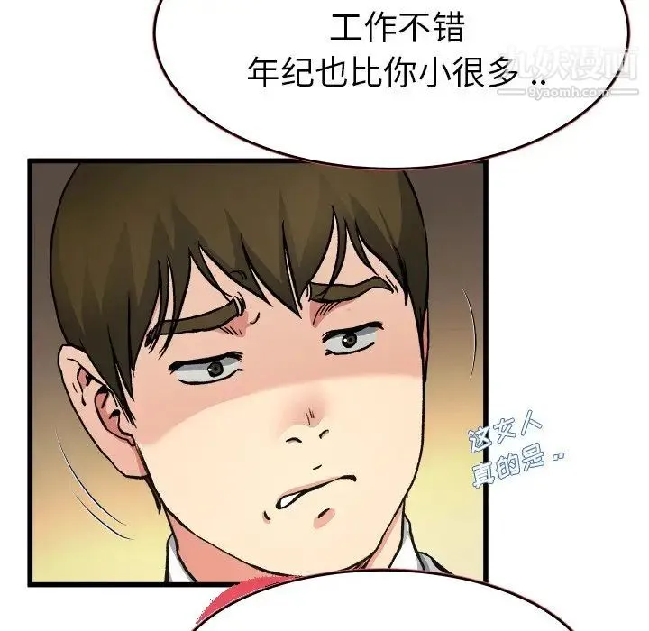 单身爸爸想恋爱 第18话 第77页