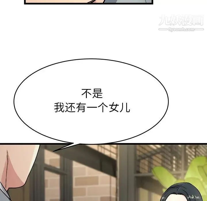 单身爸爸想恋爱 第18话 第68页