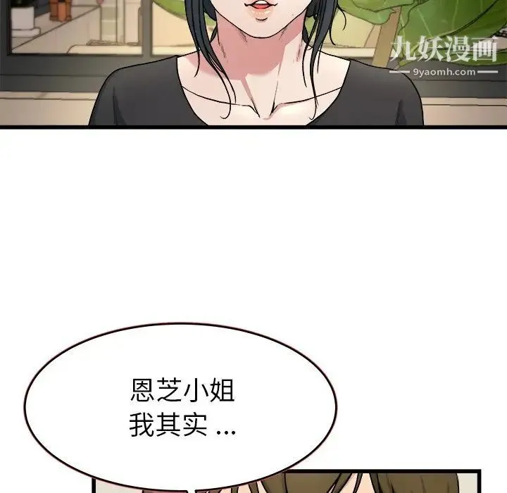 单身爸爸想恋爱 第18话 第74页
