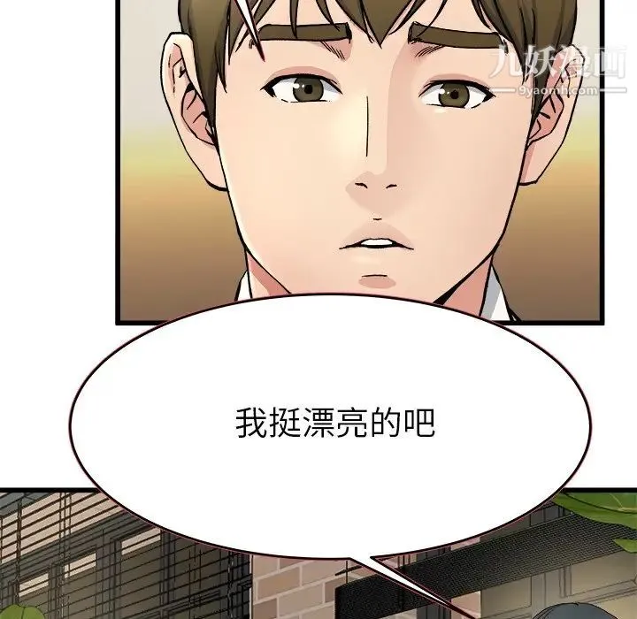 单身爸爸想恋爱 第18话 第75页