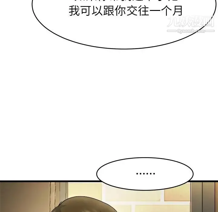 单身爸爸想恋爱 第18话 第88页